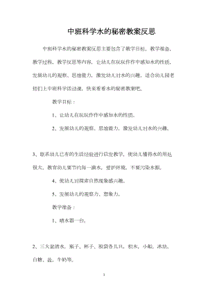 中班科学水的秘密教案反思.docx