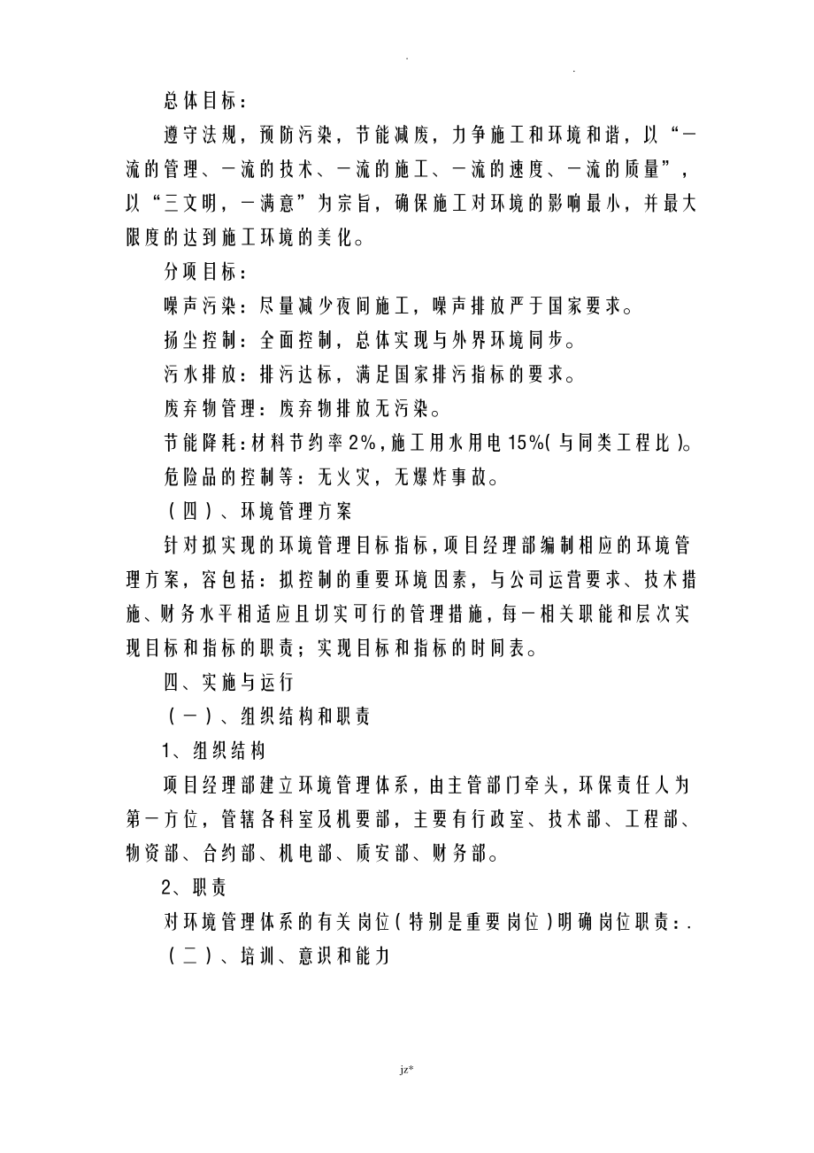 环境管理体系汇总.pdf_第2页