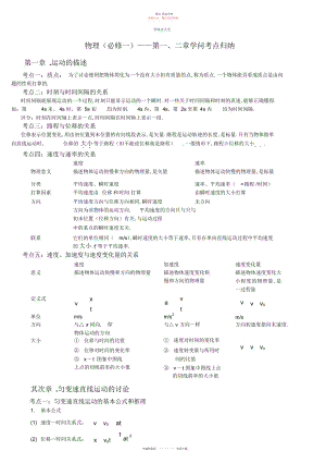 2022年高一物理一章知识点归纳.docx