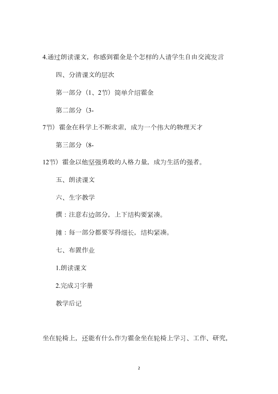 《轮椅上的霍金》教学设计资料.docx_第2页