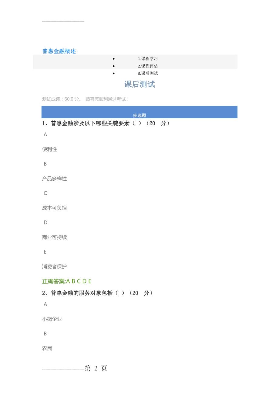 网络学院三季度普惠金融概述35848(32页).doc_第2页