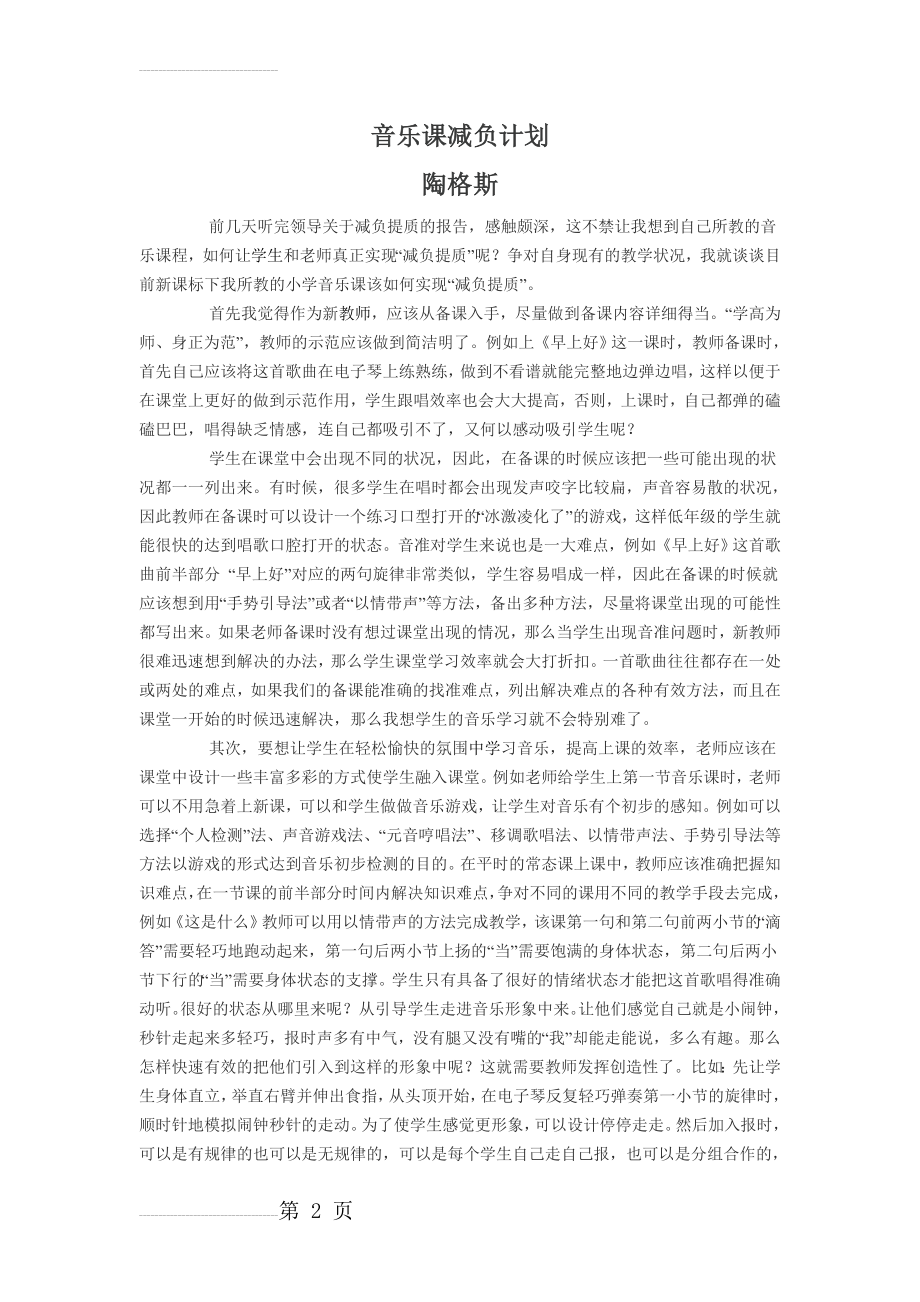 音乐课减负计划(9页).doc_第2页