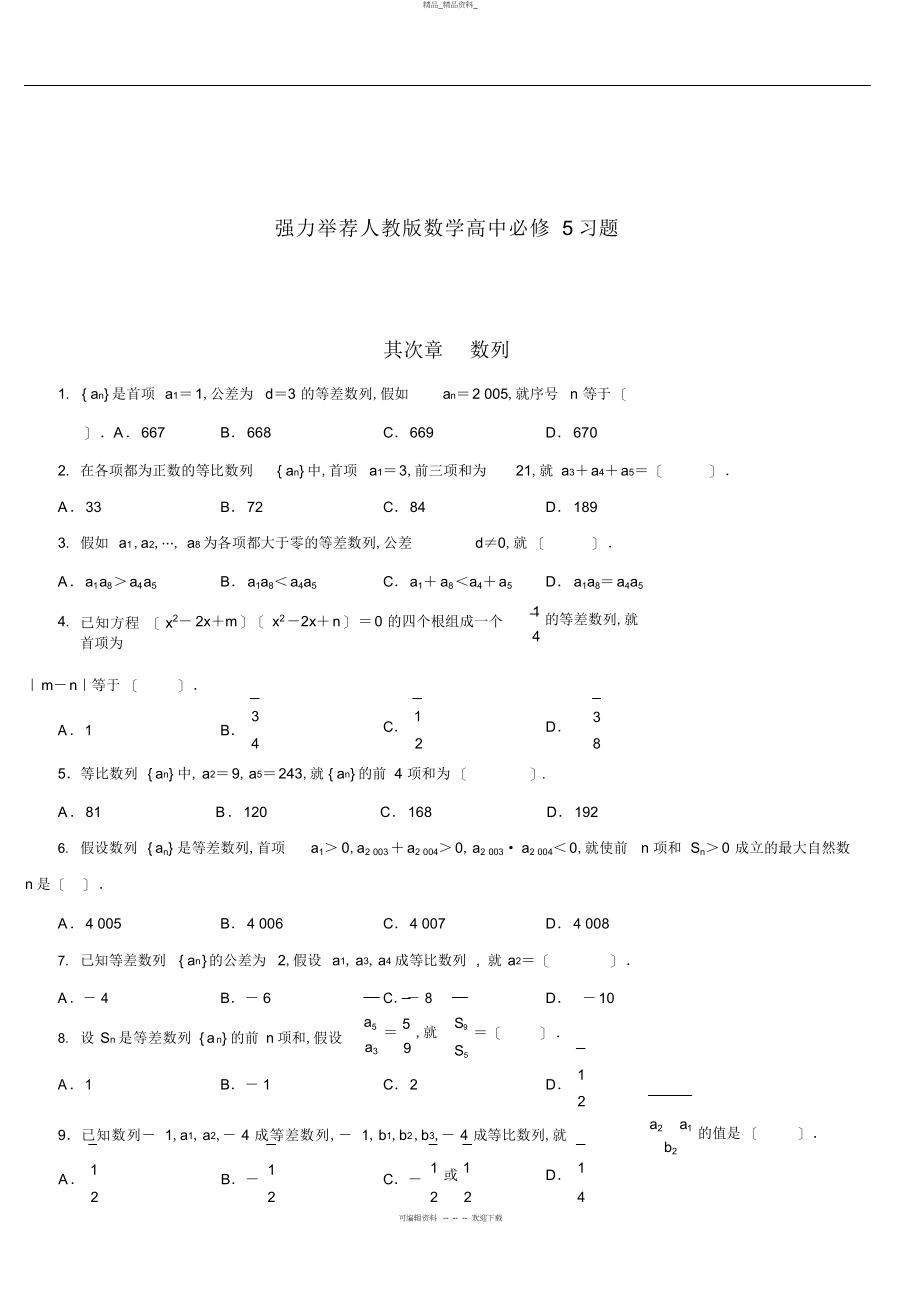 2022年高中数学数列测试题附答案与解析 .docx_第1页