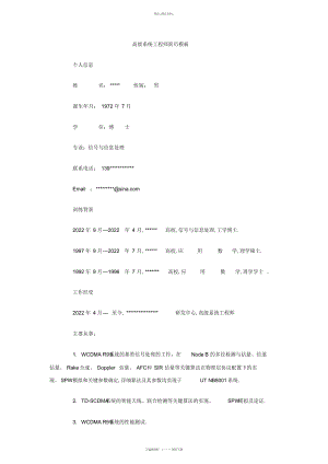 2022年高级系统工程师简历模板 .docx