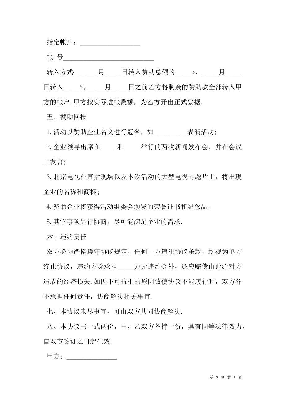 冠名赞助协议书样本.doc_第2页