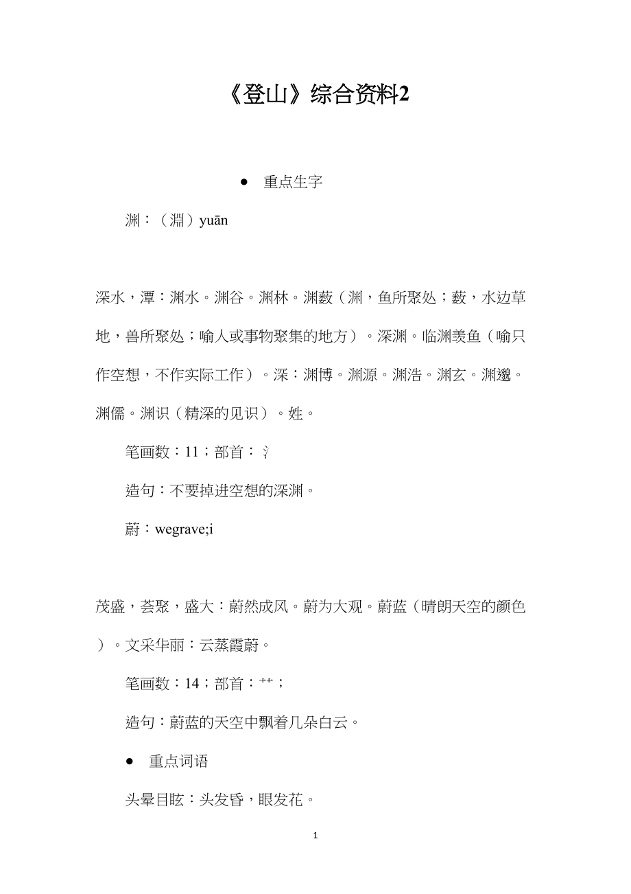 《登山》综合资料2.docx_第1页