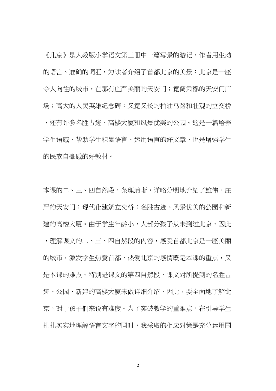 三年级语文教案——北京3.docx_第2页