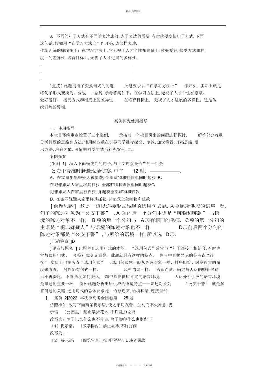 2022年高考全新专题复习资料-七选用仿用变换句式- .docx_第2页