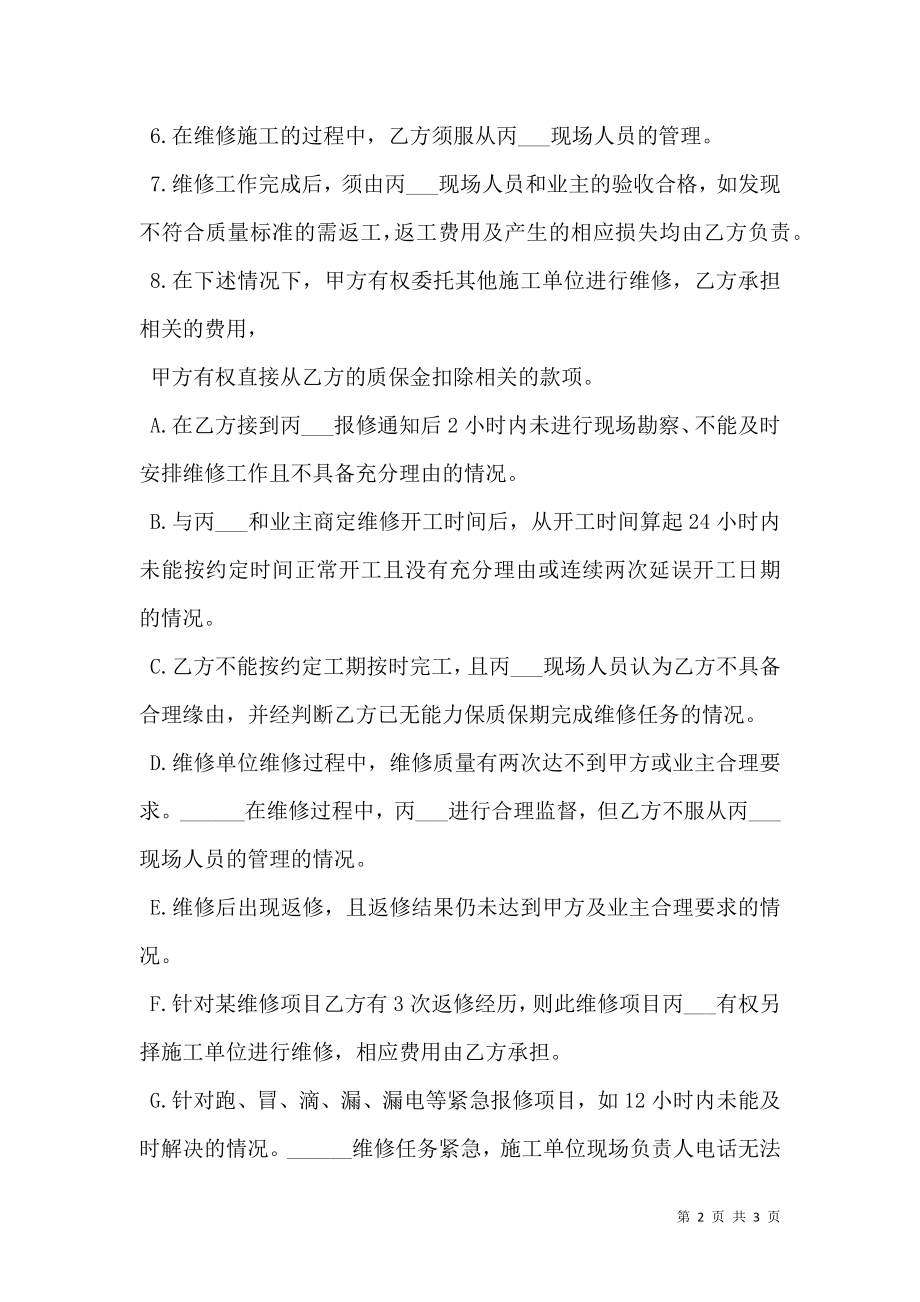 发光字、 LED 显示屏维修协议.doc_第2页