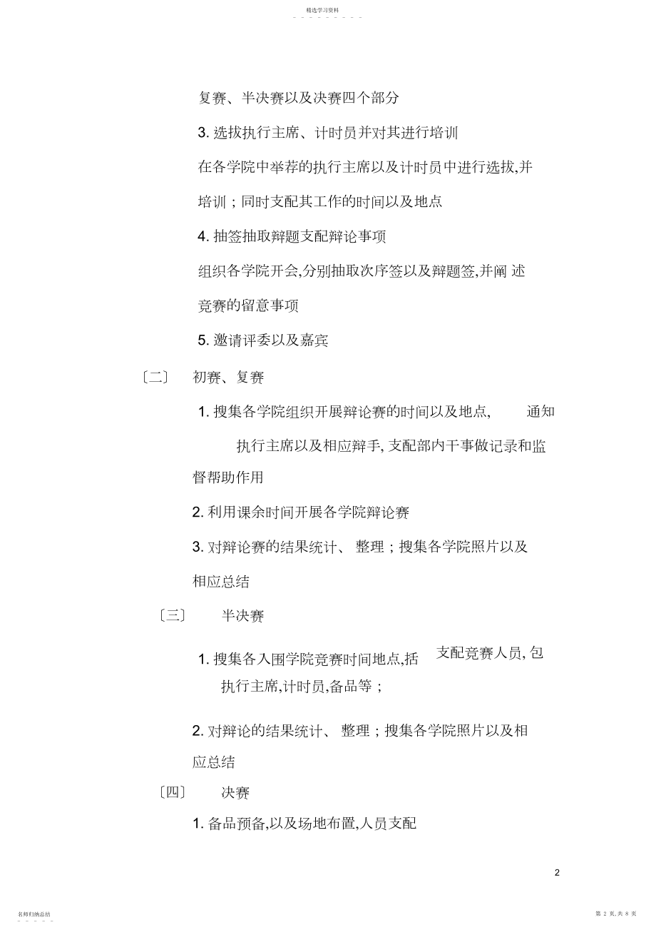 2022年沈阳大学第四届校辩论赛总结 .docx_第2页