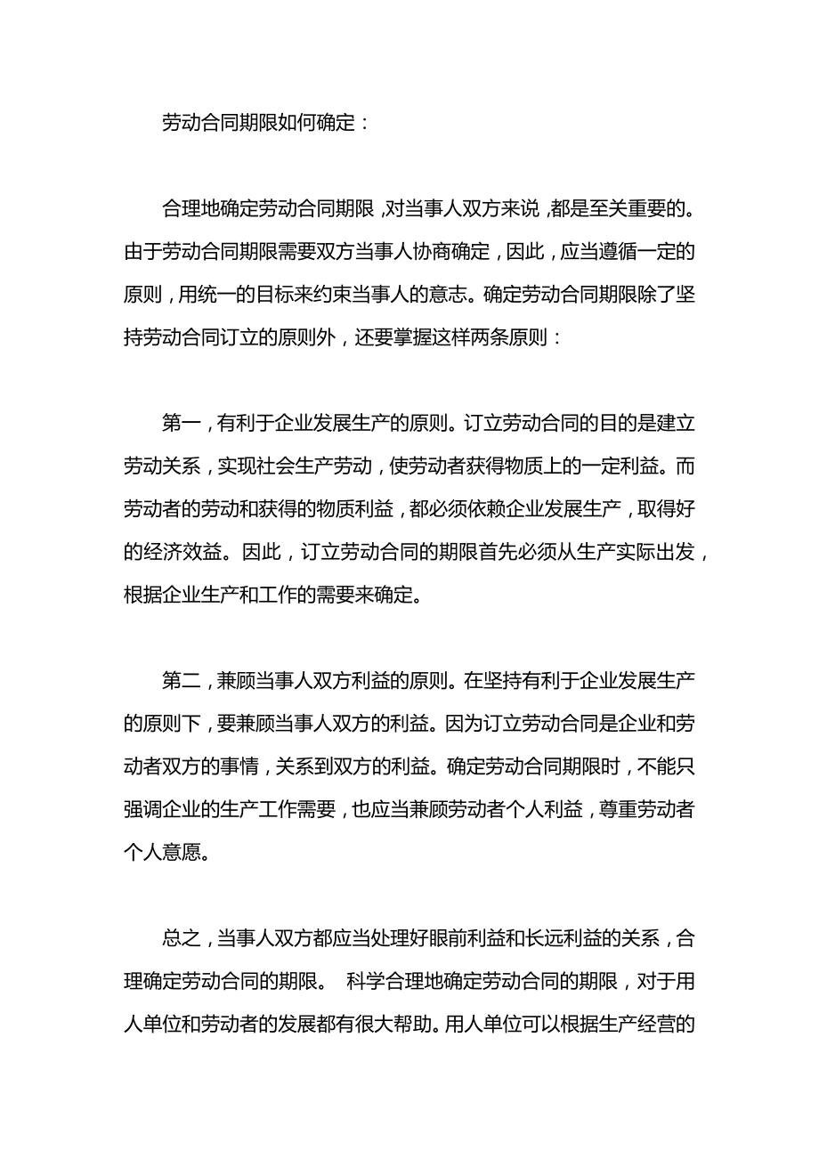 劳动合同期限知识详解.docx_第2页