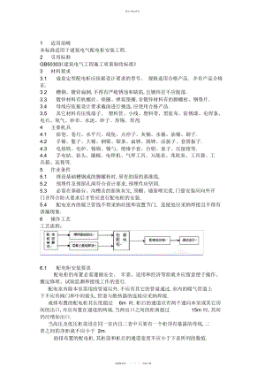 2022年配电柜安装方案 .docx