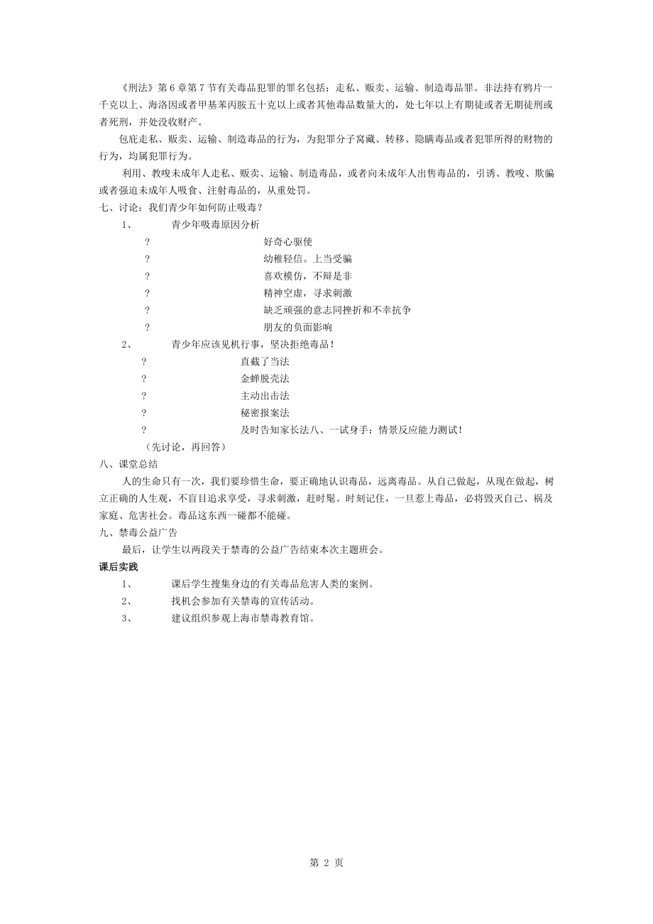 禁毒教育主题班会教案(1).doc_第2页