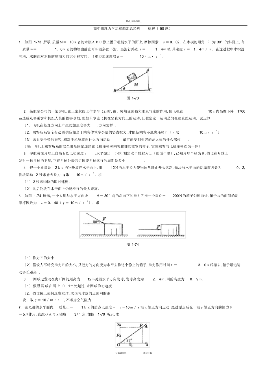 2022年高中物理力学经典的题库 .docx_第1页