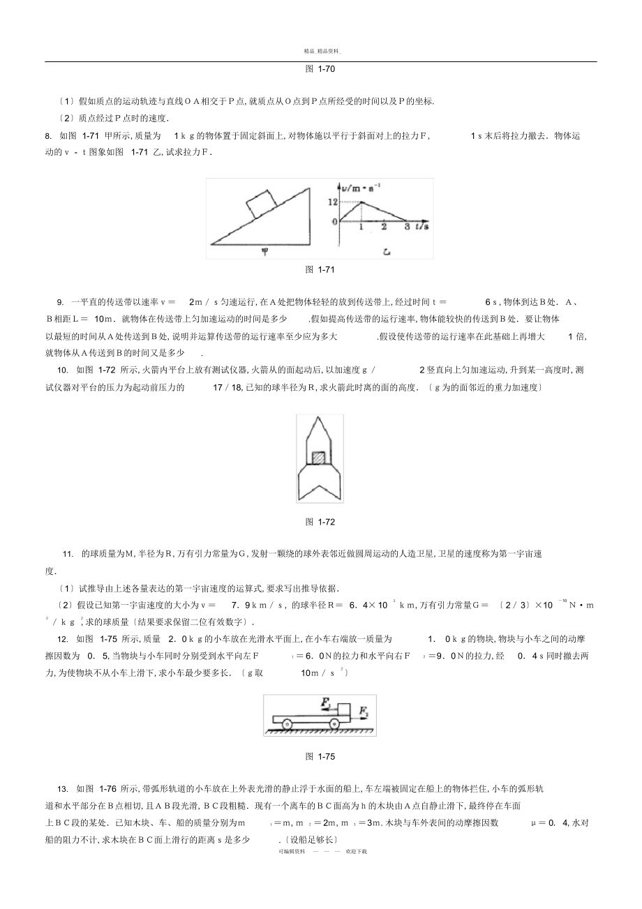 2022年高中物理力学经典的题库 .docx_第2页