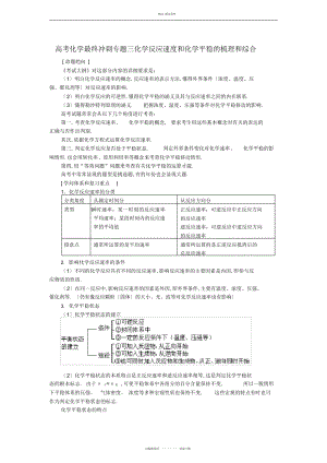 2022年高考化学最后冲刺专题三化学反应速度和化学平衡的梳理和综合 .docx