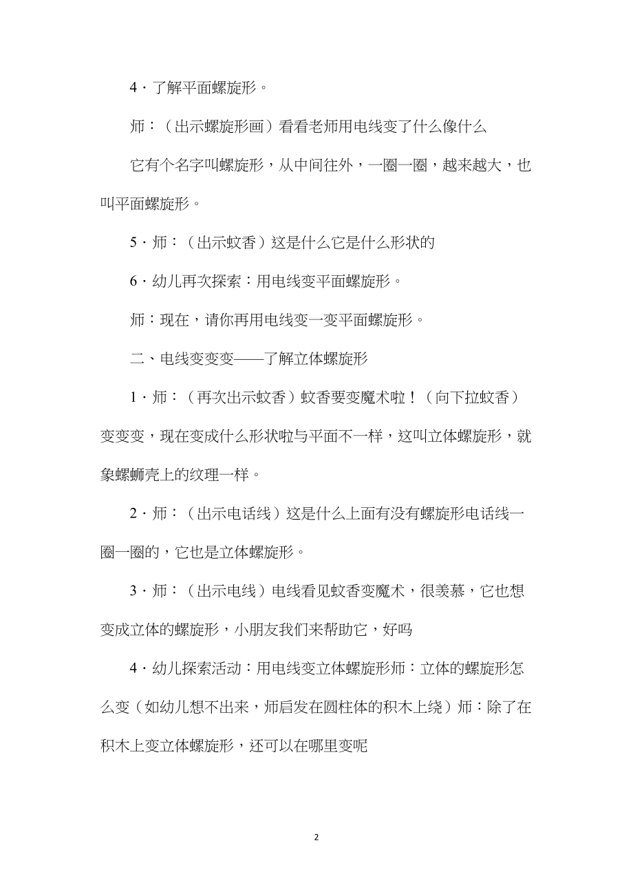 中班科学好玩的电线教案反思.docx_第2页