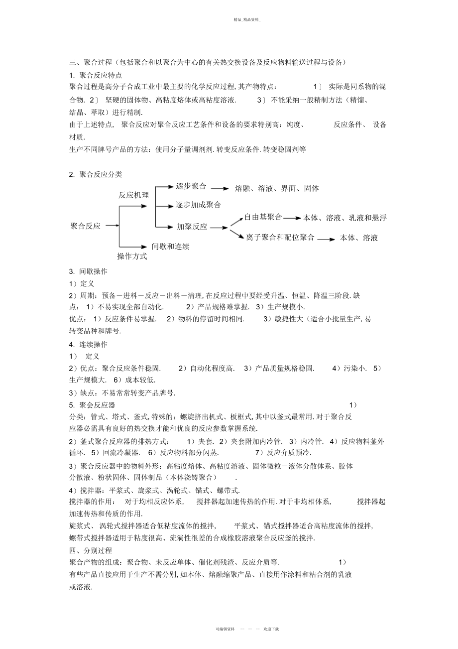 2022年高聚物合成工艺学知识点总结.docx_第2页