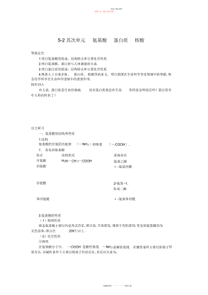 2022年高二化学苏教版同步导学案氨基酸蛋白质核酸.docx