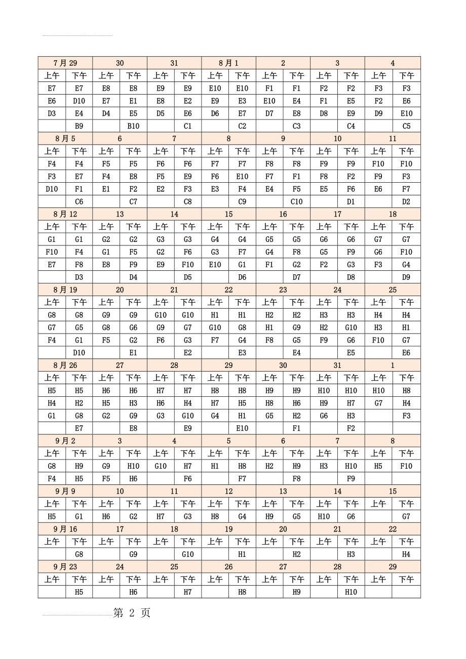 艾宾浩斯记忆表格标准版(3页).doc_第2页