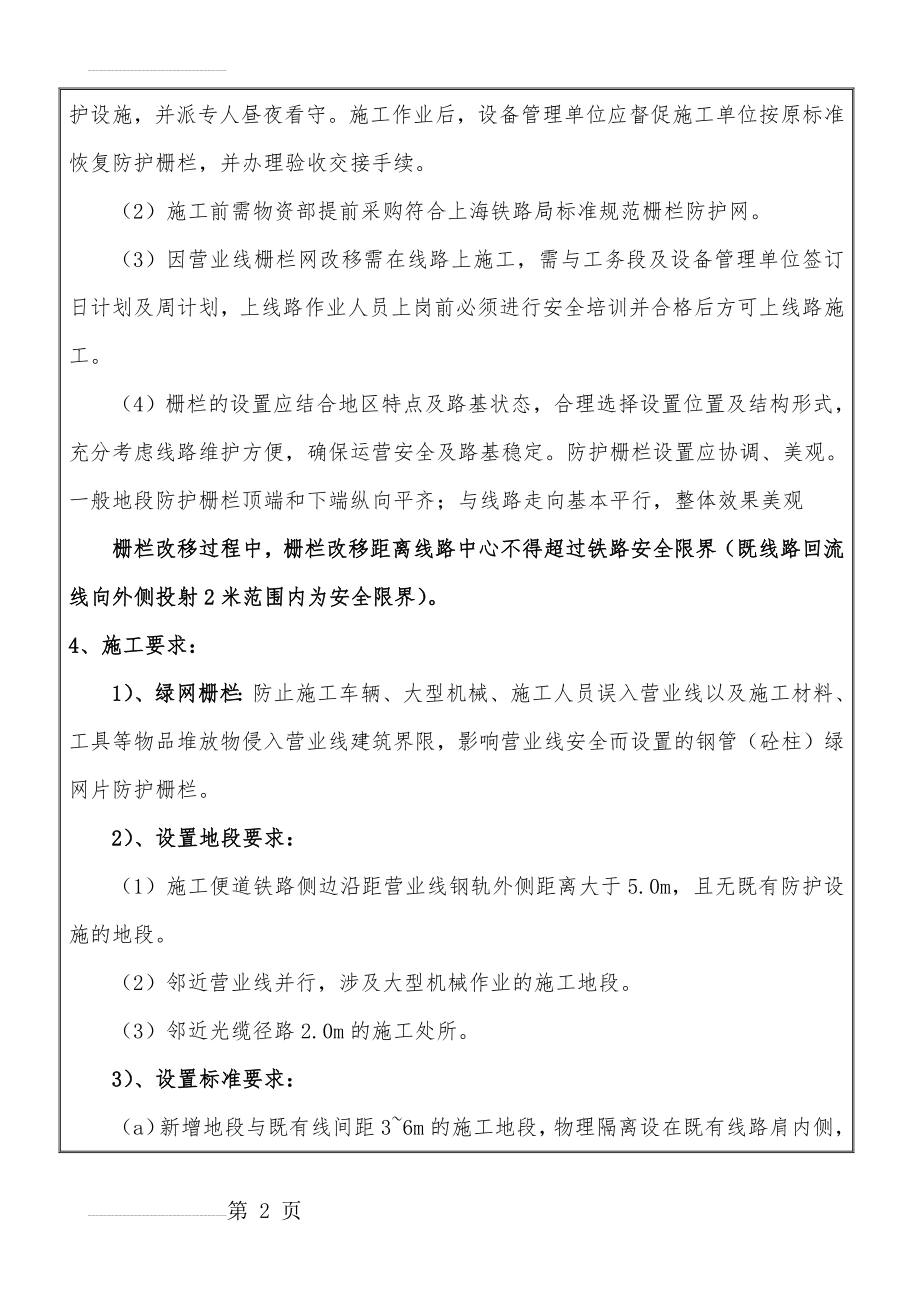 邻近既有线防护栅栏施工技术交底(8页).doc_第2页