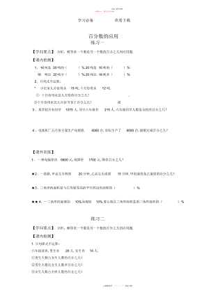 2022年青岛版六级上册数学百分数的应用练习题.docx