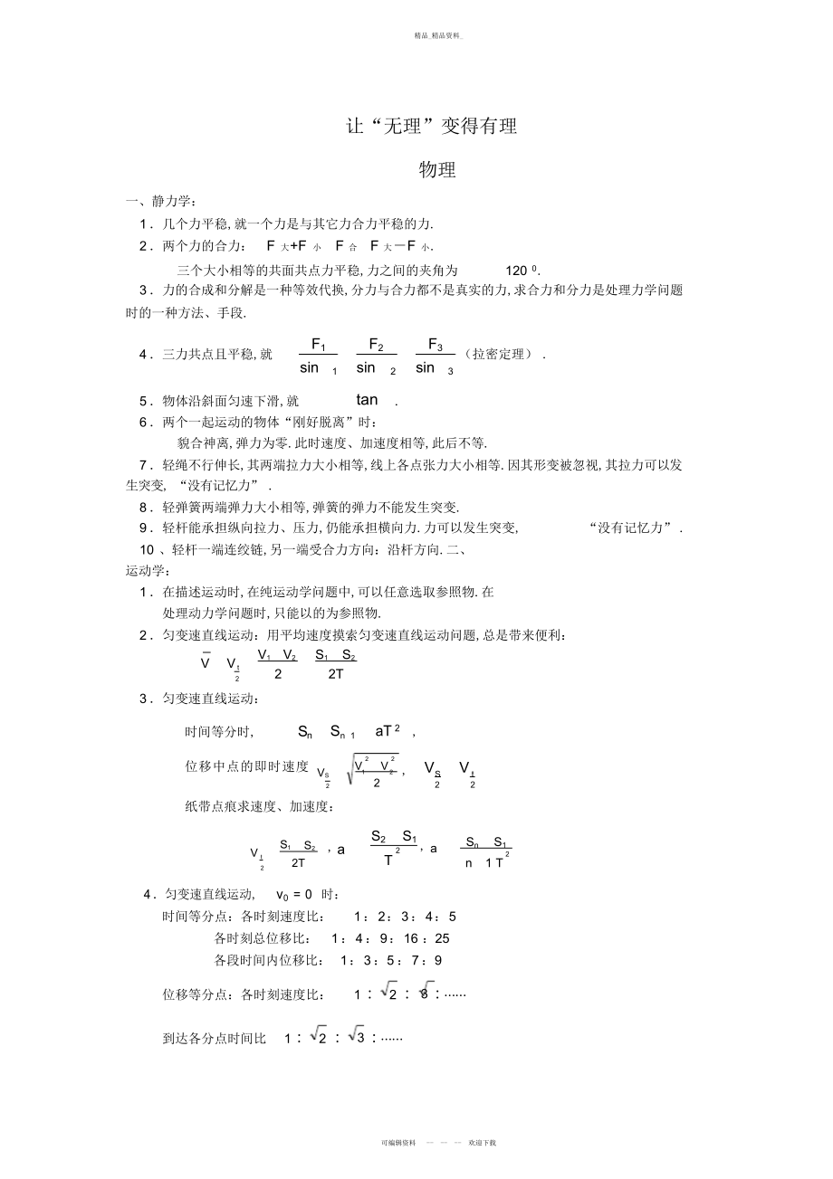 2022年高中物理必备全部知识点总结教程文件.docx_第1页