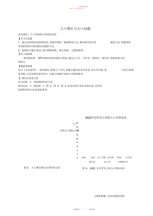 2022年高考地理一轮复习人口增长与人口问题第课时学案无解答.docx