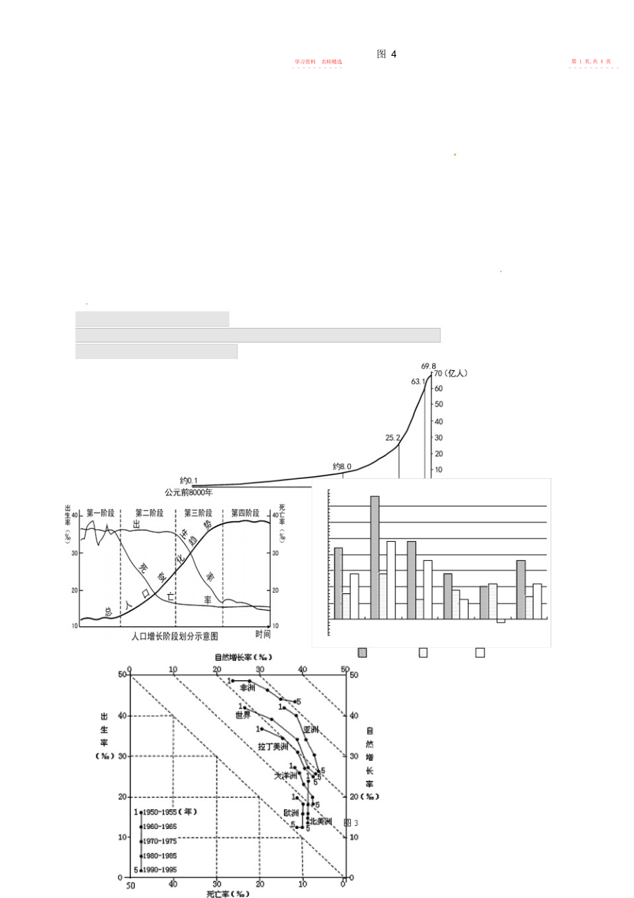 2022年高考地理一轮复习人口增长与人口问题第课时学案无解答.docx_第2页