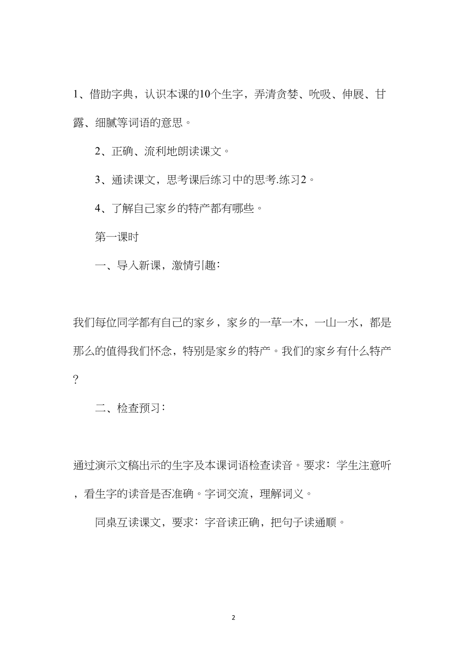 《我爱故乡的杨梅》教学设计之五.docx_第2页