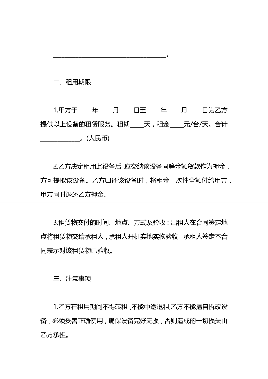 医疗设备租赁合同范本.docx_第2页