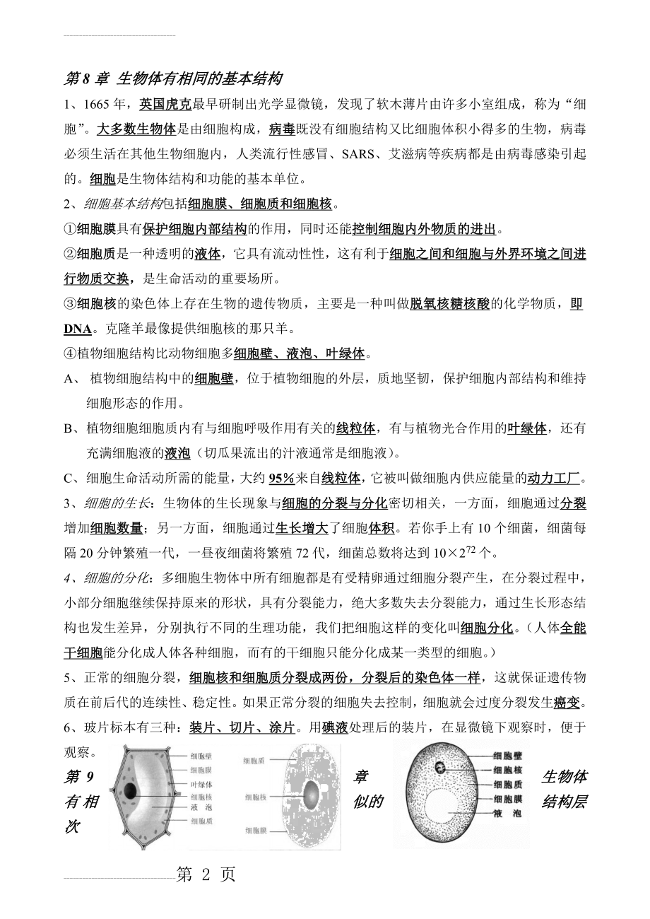 苏科版七年级下册生物复习提纲2019(7页).doc_第2页