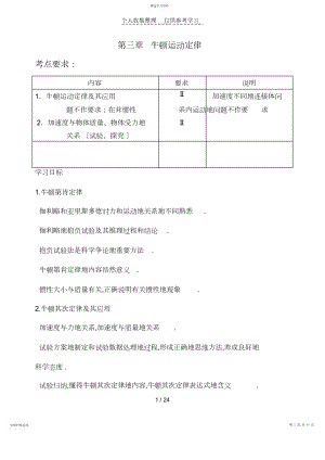 2022年牛顿运动定律优秀教案 .docx