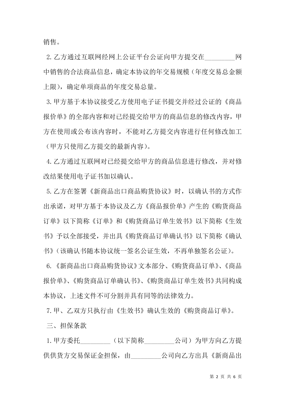 出口商品买卖合同.doc_第2页