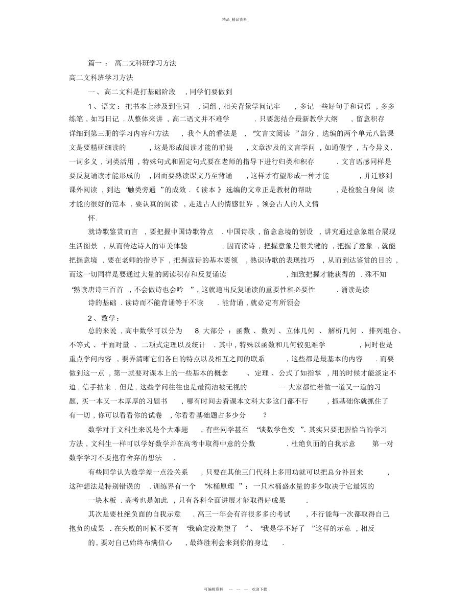 2022年高二文科班学习方法 .docx_第1页