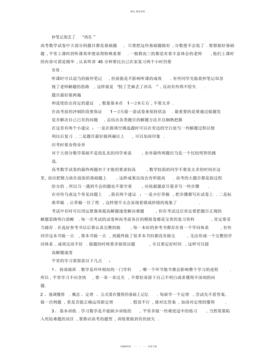 2022年高二文科班学习方法 .docx_第2页