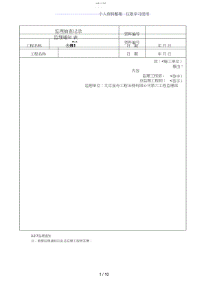 2022年监理表格样式 .docx