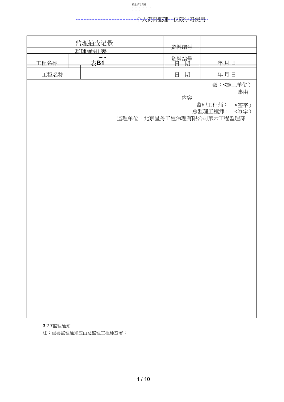 2022年监理表格样式 .docx_第1页