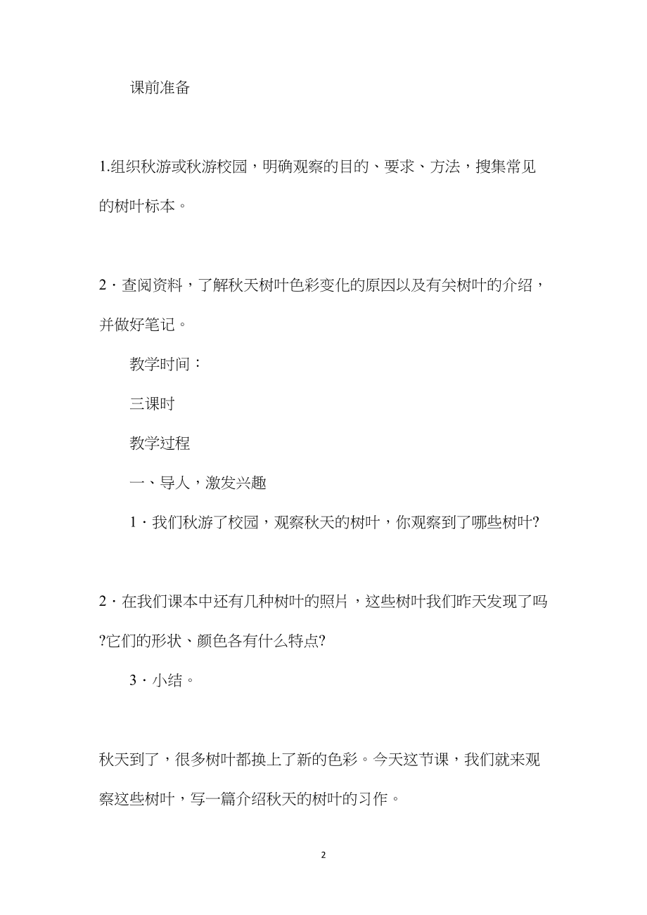 习作3秋天的树叶教学设计.docx_第2页