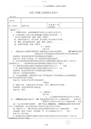 2022年某市政工程钢筋施工质量技术交底 .docx