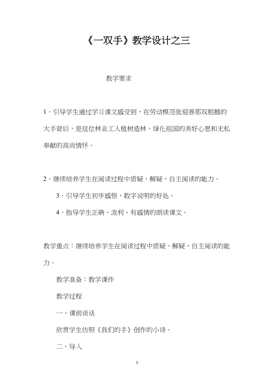 《一双手》教学设计之三.docx_第1页