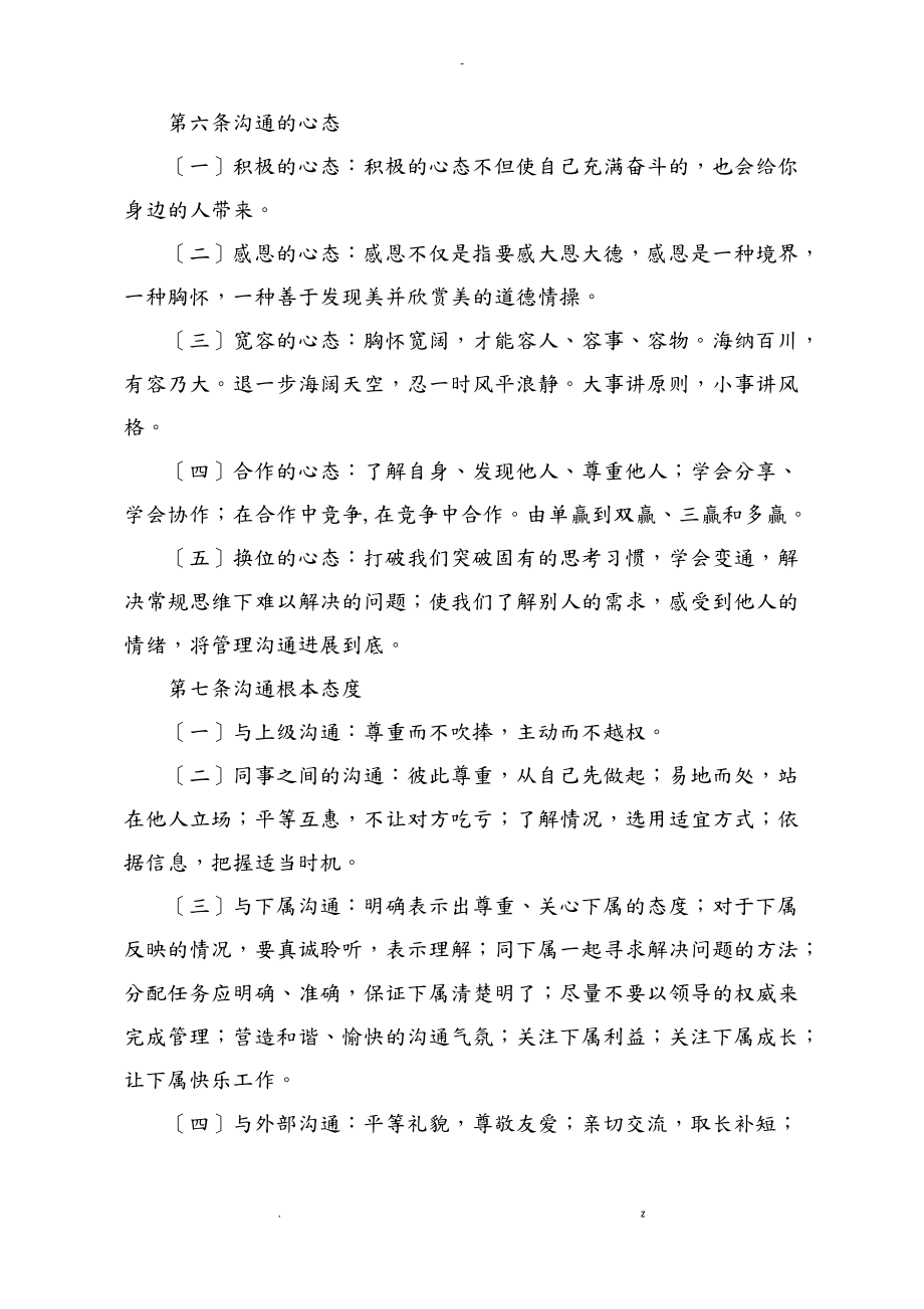 沟通及汇报管理制度.pdf_第2页