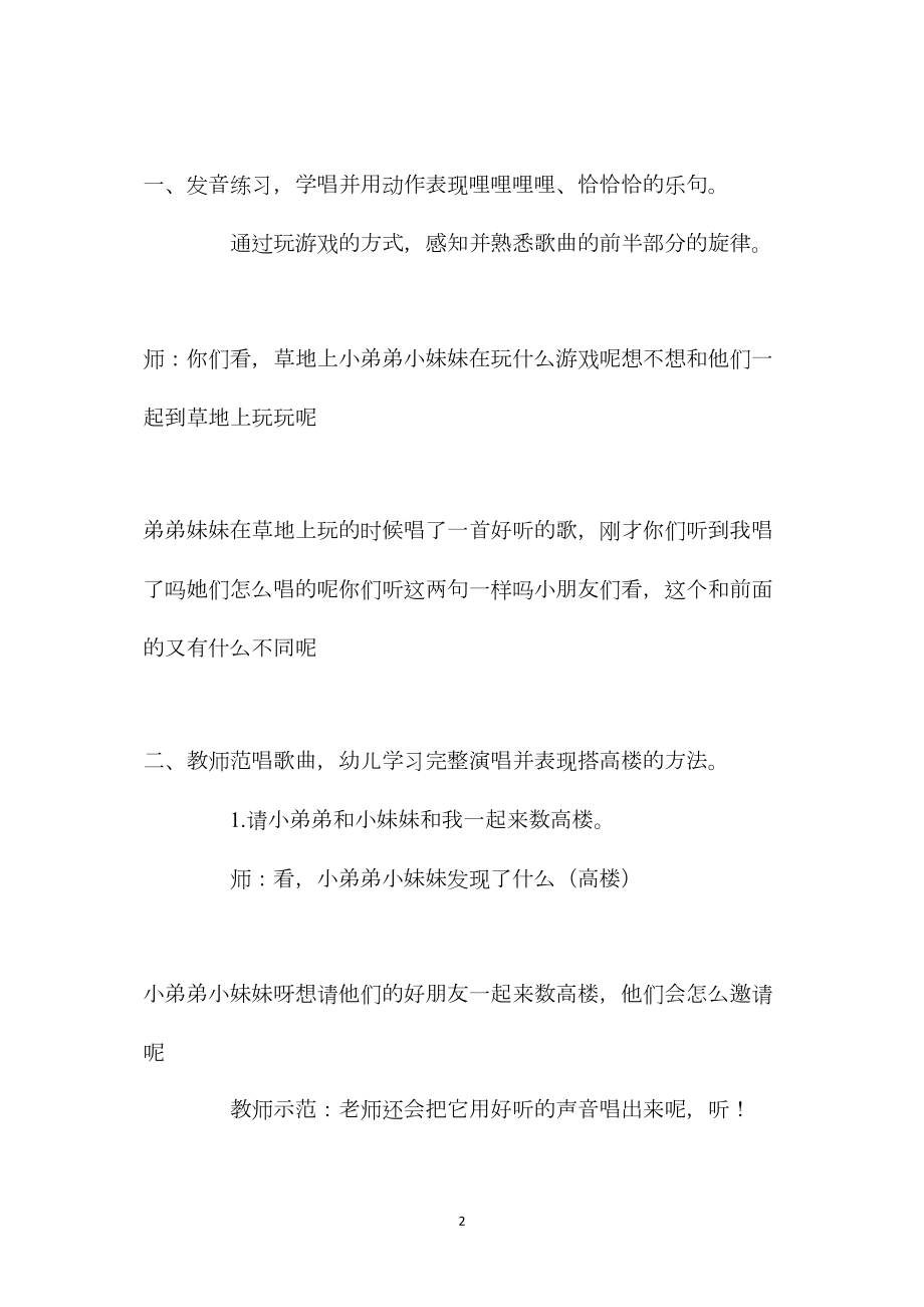 中班主题活动教案：《数高楼》教案(附教学反思).docx_第2页