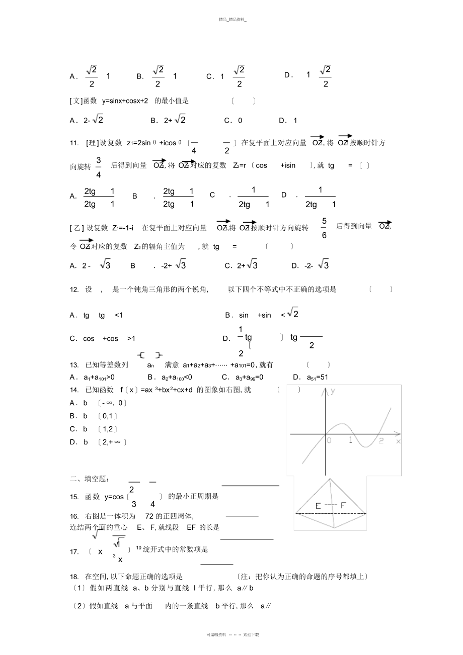 2022年高三数学第二次模拟试题 .docx_第2页