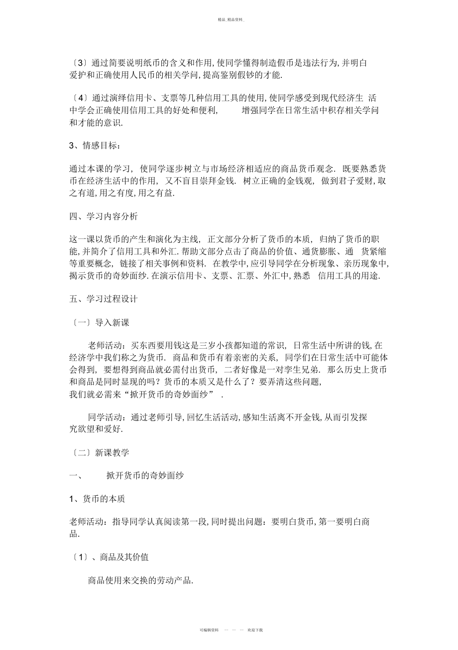 2022年高中思想政治教学设计 .docx_第2页