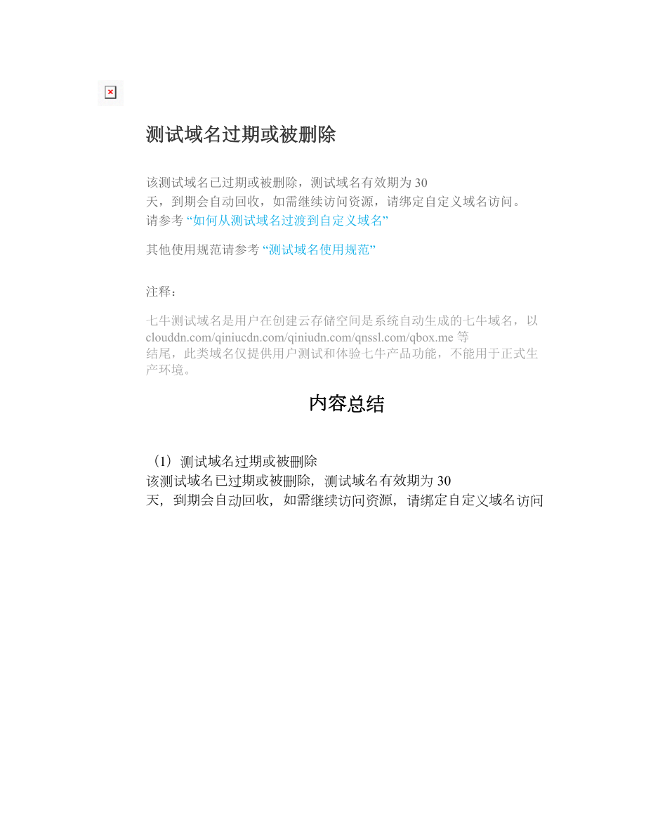 医学专题一小儿推拿及足底按摩.docx_第1页