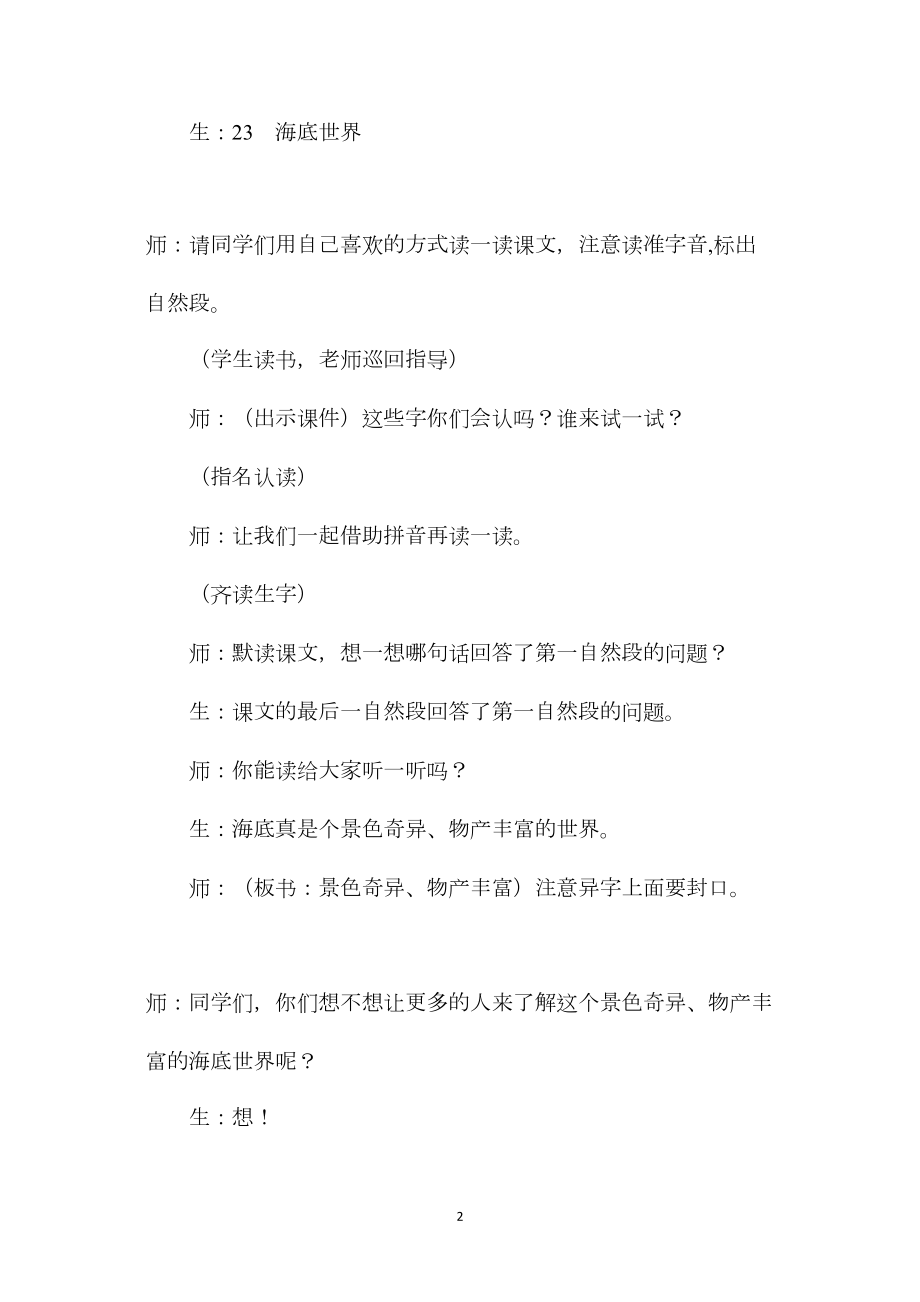 《海底世界》教学实录2.docx_第2页