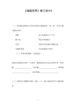 《海底世界》练习设计2.docx