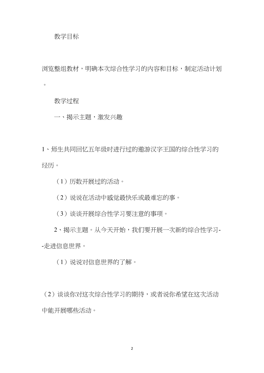 五年级语文教案——《走进信息世界》教学设计1.docx_第2页