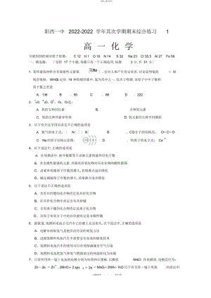 2022年高一化学下学期期中考试试题及答案练习 .docx